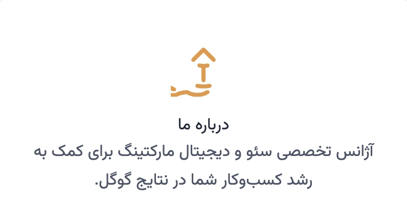 درباره ما