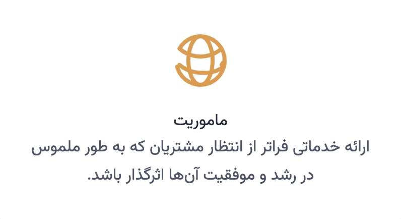 ماموریت