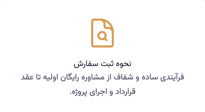 نحوه ثبت سفارش