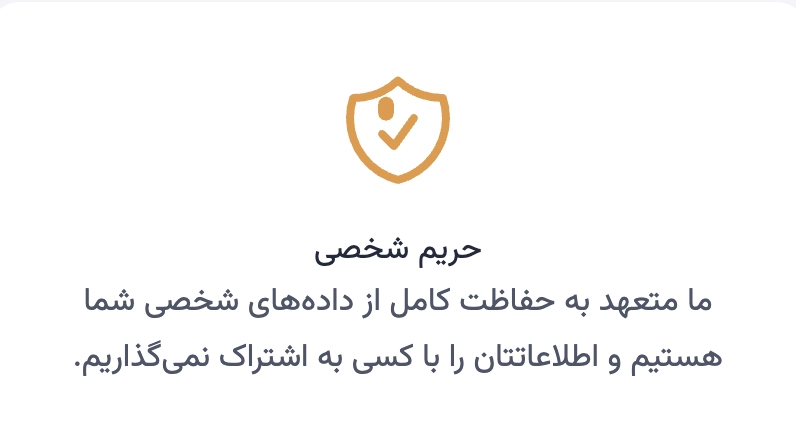 حریم شخصی