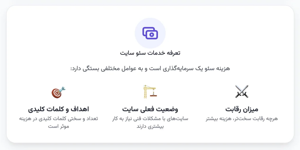 تعرفه خدمات سئو سایت