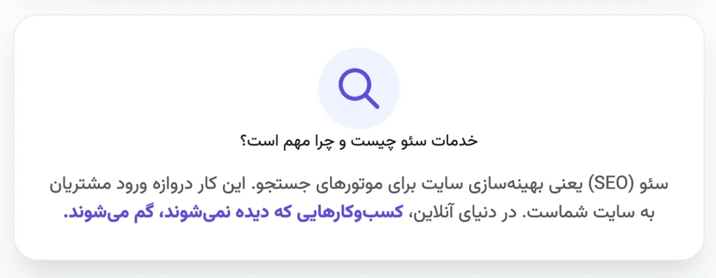 خدمات سئو چیست و چرا مهم است؟